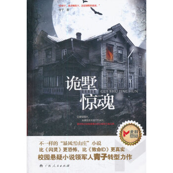 詭墅驚魂 詭墅驚魂