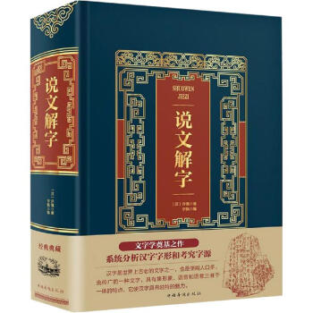 說文解字 說文解字