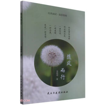 隨風而行 隨風而行
