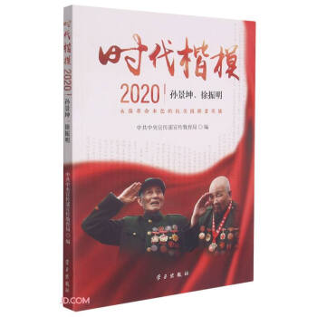 時(shí)代楷模 時(shí)代楷模