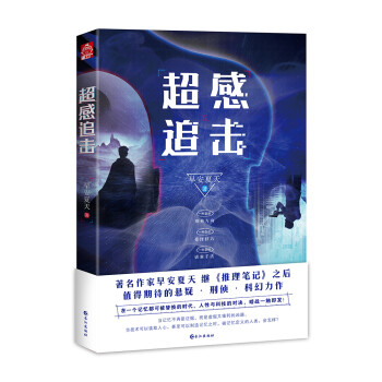 超感追擊 超感追擊
