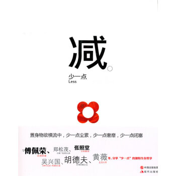減少一點 減少一點