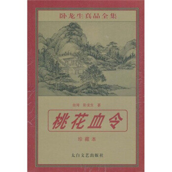 桃花血令 桃花血令