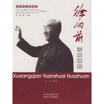 元帥畫傳 元帥畫傳