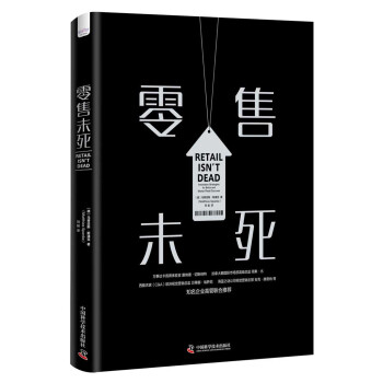 零售未死 零售未死