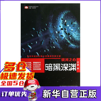 暗黑深淵 暗黑深淵