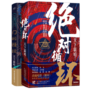 門嶺怪談 門嶺怪談