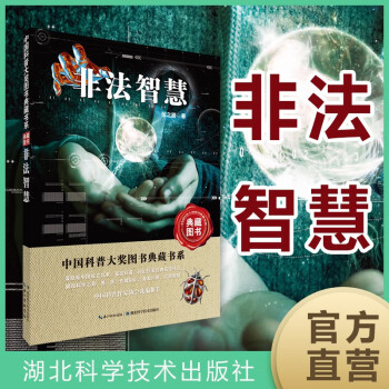非法智慧 非法智慧