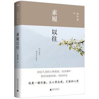 素履以往 素履以往