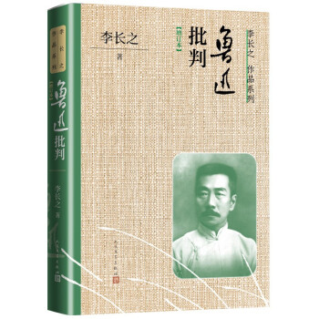 魯迅批判 魯迅批判