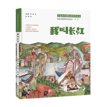 我叫長(zhǎng)江 我叫長(zhǎng)江