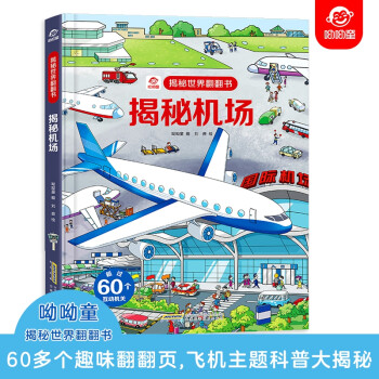 揭秘機場 揭秘機場