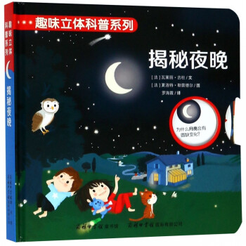 揭秘夜晚 揭秘夜晚
