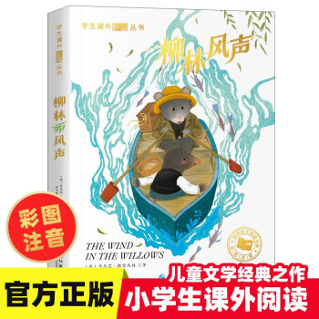 柳林風聲 柳林風聲