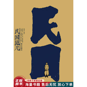 民國范兒 民國范兒