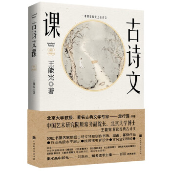 古詩文課 古詩文課