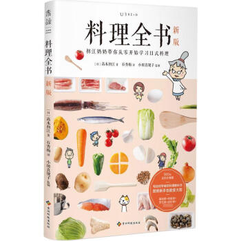 料理全書 料理全書