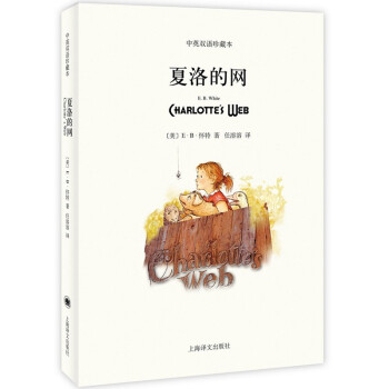 夏洛的網(wǎng) 夏洛的網(wǎng)