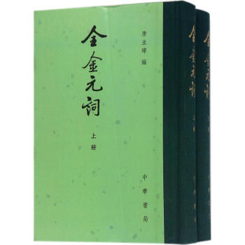 全金元詞 全金元詞