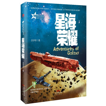 星海榮耀 星海榮耀