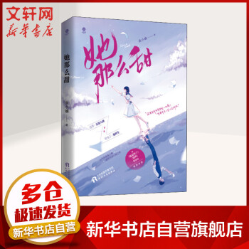 她那么甜 她那么甜