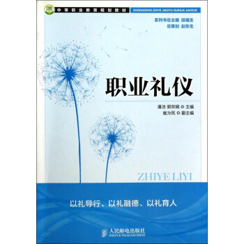 職業禮儀 職業禮儀
