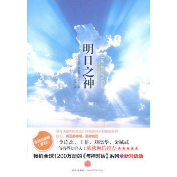 明日之神 明日之神