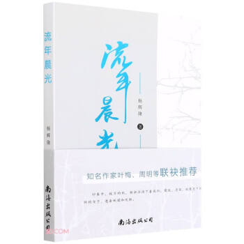 流年晨光 流年晨光