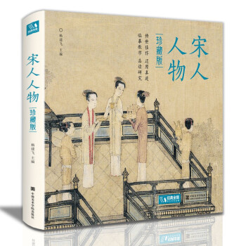 宋人人物 宋人人物