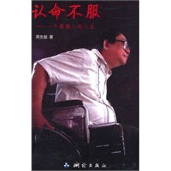 認命不服 認命不服