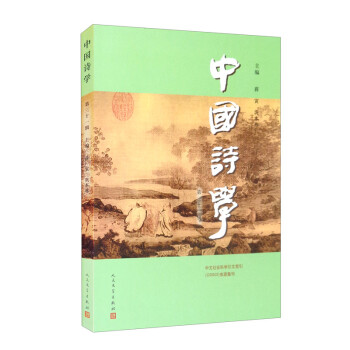 中國詩學 中國詩學