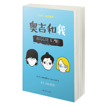 奧吉和我 奧吉和我