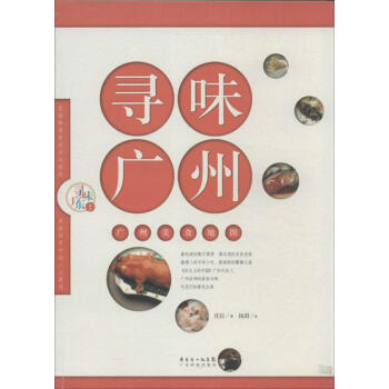 尋味廣州 尋味廣州