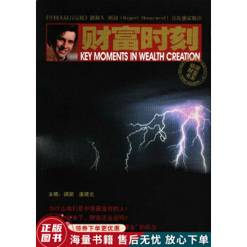 財富時刻 財富時刻
