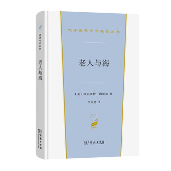 老人與海 老人與海