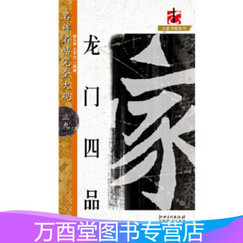 龍門四品 龍門四品