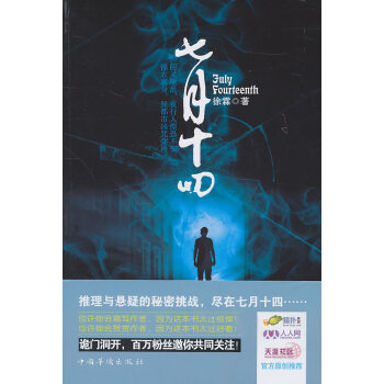 七月十四 七月十四