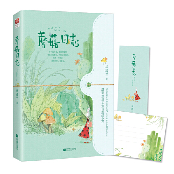 蘑菇日志 蘑菇日志