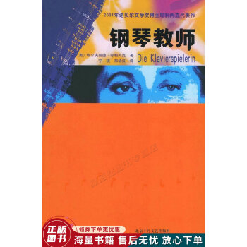 鋼琴教師 鋼琴教師