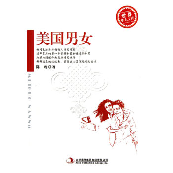 美國男女 美國男女