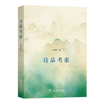 詩品考索