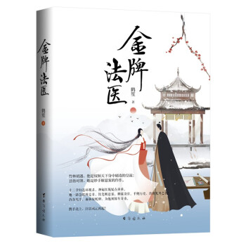 金牌法醫 金牌法醫