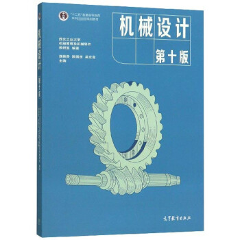 機械設計 機械設計
