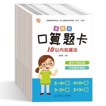 口算題卡 口算題卡