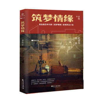 筑夢情緣 筑夢情緣