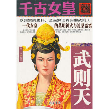 千古女皇 千古女皇