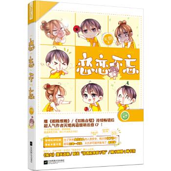 戀戀不忘 戀戀不忘