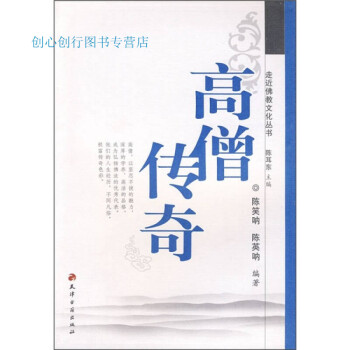 高僧傳奇 高僧傳奇