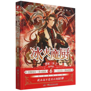 冰火魔廚 冰火魔廚