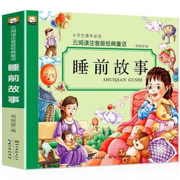 睡前故事 睡前故事